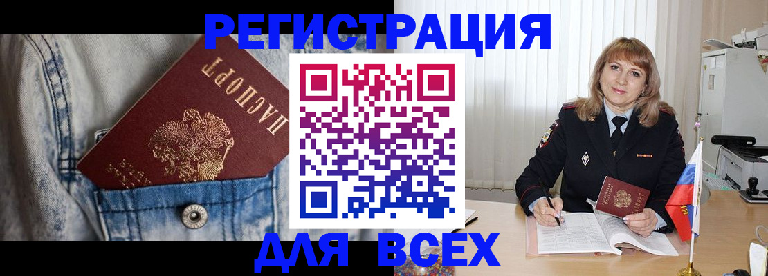 купить прописку в Камешково