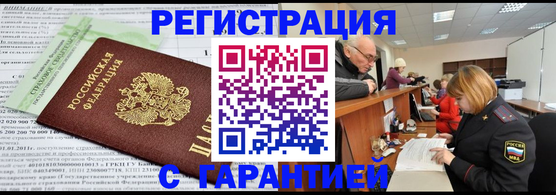 временная прописка в Камешково